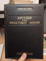 Κριτική του πρακτικού λόγου