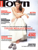 Περιοδικό Down Town τεύχος 227