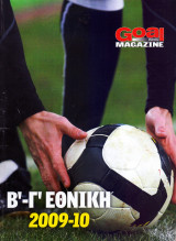 Goal - Β'-Γ' Εθνική 2009-2010