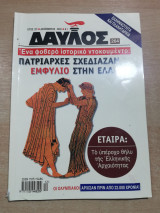 Δαυλός #264