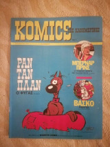 Κόμικς της καθημερινής Νο7 Ρανταπλάν, Μπερνάρ Πρινς, Βάσκο