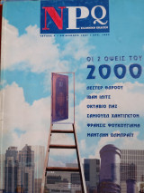 Npq τεύχος 4