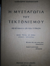 Η μυσταγωγία του τεκτονισμού