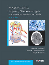 Mayo Clinic Ιατρικες Νευροεπιστημες