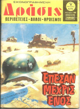 Δρασις τευχος 575