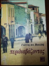 Περιδιαβαζοντας