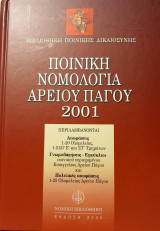Ποινική Νομολογία Αρείου Πάγου 2001