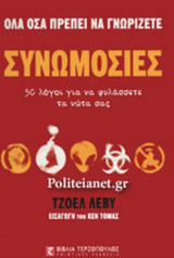 ΣΥΝΩΜΟΣΙΕΣ