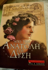 Από την Ανατολή στη Δύση: Οδησσός, Αλεξάνδρεια, Μπουένος Άιρες