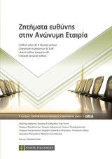 Ζητήματα ευθύνης στην Ανώνυμη Εταιρία: 3ο Συνέδριο Εταιρείας Μελέτης Εμπορικού & Οικονομικού Δικαίου