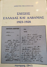 Σχέσεις Ελλάδας και Αλβανίας 1923-1928