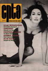 Cine 7 - Τεύχος 31