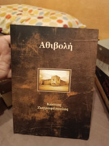 Αθιβολη