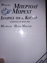 Ιστορίες του κυρίου Κόϊνερ