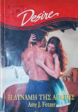Η δύναμη της αγάπης Άρλεκιν Desire No 497