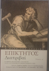Επίκτητος, Διατριβαί, Γ΄ Τόμος: Η ηθική φιλοσοφία αναζητεί τους αυτόνομους βηματισμούς της