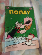 Ποπάυ τεύχος 267