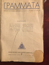 ΠειραΪκά Γράμματα, μηνιαίο λογοτεχνικό περιοδικό, τεύχος 7, τόμος τέταρτος, Ιούλιος