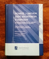 Νόμος 2190/1920 περί ανωνύμων εταιρειών