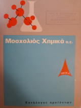 Μοσχολιός Χημικά α.ε. Κατάλογος προϊόντων