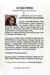 Ο Σίσυφος τεύχος 1