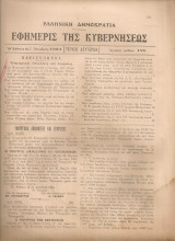 Εφημερίς της Κυβερνήσεως, Τεύχος δεύτερον, Αριθμός φύλλου 129, 1 Οκτωβρίου 1934
