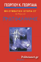 ΟΙ ΡΙΖΕΣ (ΕΚΤΟΣ ΤΟΜΟΣ)
