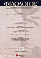 ΦΙΛΟΛΟΓΟΣ ΤΕΥΧΟΣ 108 ΚΑΛΟΚΑΙΡΙ 2002