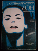 Ζωή