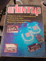 Ελέκτορ τεύχος 99