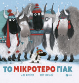 Το μικρότερο γιακ - Νέα άφιξη