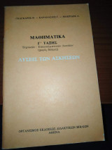 Μαθηματικά Γ' τάξης Τεχνικών / Επαγγελματικών Λυκειων - Λύσεις των Ασκησεων