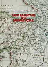 Λαοί και φυλαί της Μικράς Ασίας