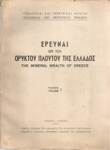 Έρευναι επί του ορυκτού πλούτου της Ελλάδος, Τόμος I