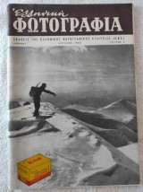 Ελληνική Φωτογραφία Τεύχος 6 απριλιος 1956