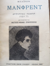 Μανφρεντ
