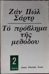 ΠΡΟΒΛΗΜΑ ΤΗΣ ΜΕΘΟΔΟΥ