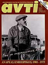 ΑΝΤΙ ΤΕΥΧΟΣ 731