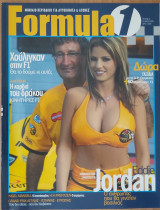 Formula 1 Τεύχος 5