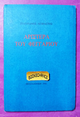 Αριστερά του φεγγαριού