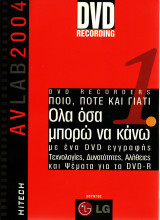 AvLab 2004 - DVD recording 2 - Όλα όσα μπορώ να κάνω με DVD εγγραφής