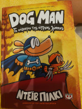 Dogman το κάλεσμα της άγριας λύσσας.