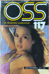 Oss 117, Οι τεσσερις σαμουραι