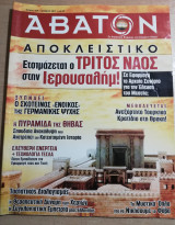 Άβατον τεύχος 109