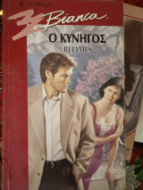 Ο κυνηγός Bianca 420