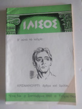 Ιλισός τεύχος 19