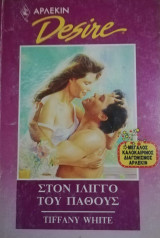 Στον ίλιγγο του πάθους Άρλεκιν Desire No 24