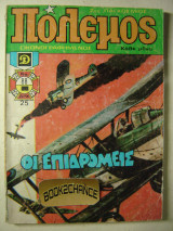 Πόλεμος τεύχος 88