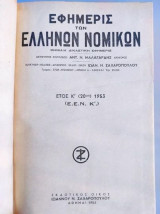 Εφημερίς Των Ελλήνων Νομικών.ετος Κ 20ο του 1953