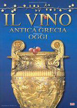 Il vino: Dalla antica Grecia fino ad oggi